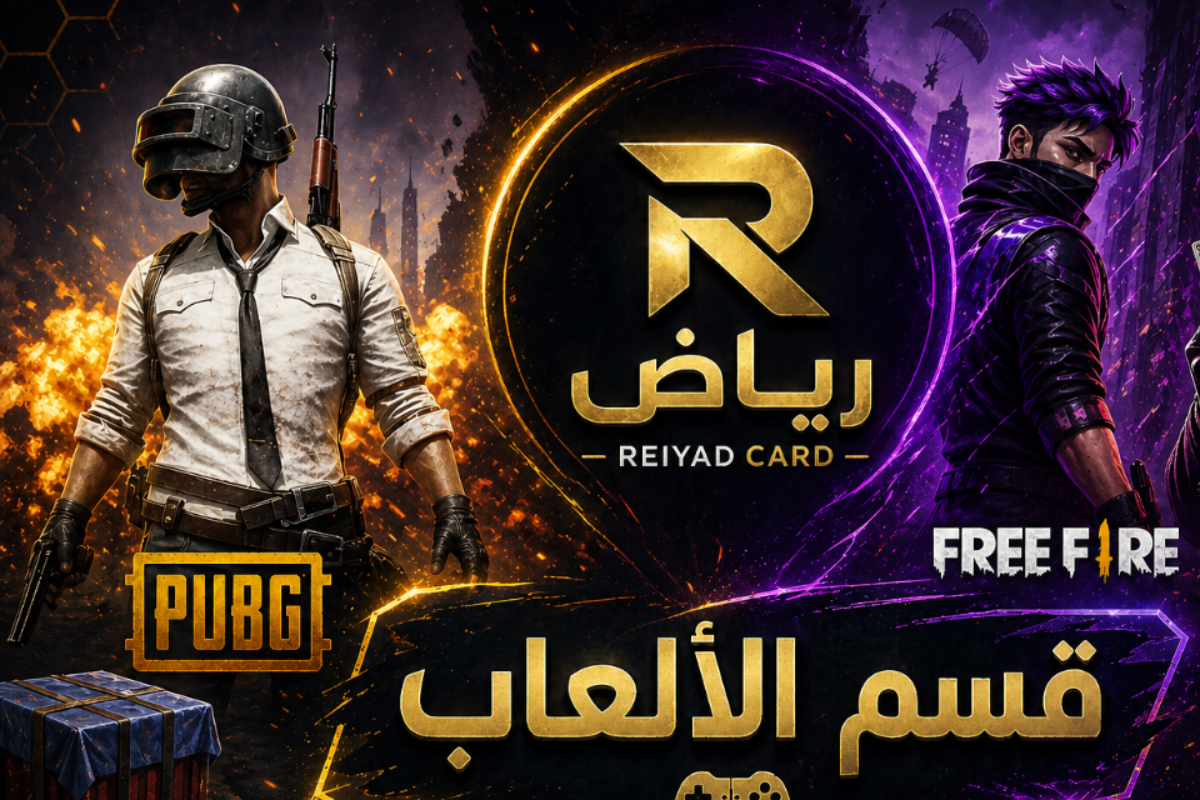 قسم الألعاب