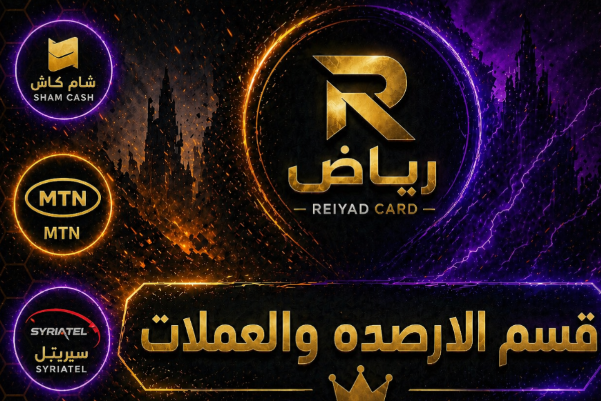 قسم الارصده والعملات